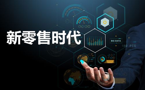 新零售時(shí)代下，如何重構(gòu)“人、貨、場(chǎng)”三要素以驅(qū)動(dòng)互聯(lián)網(wǎng)銷售變革